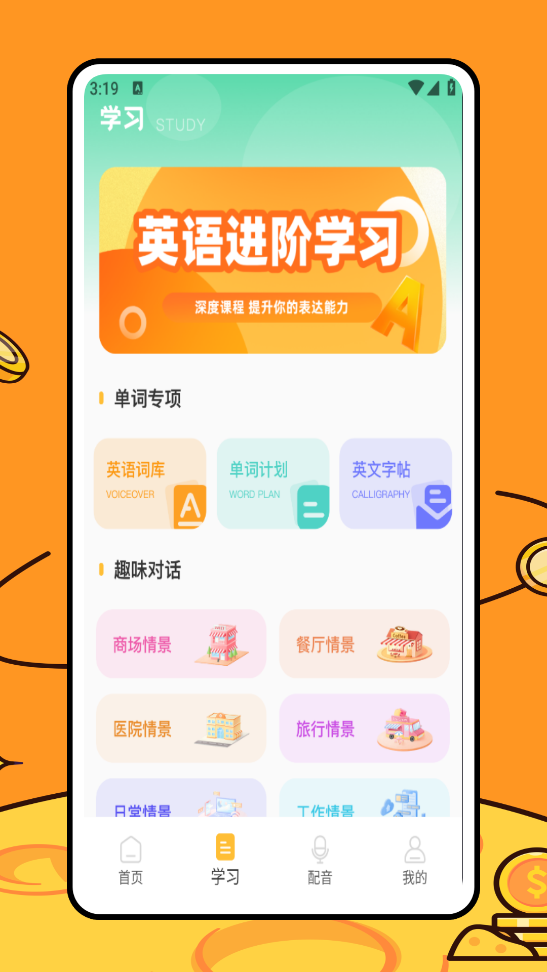 精彩截图-儿童英语配音2026官方新版