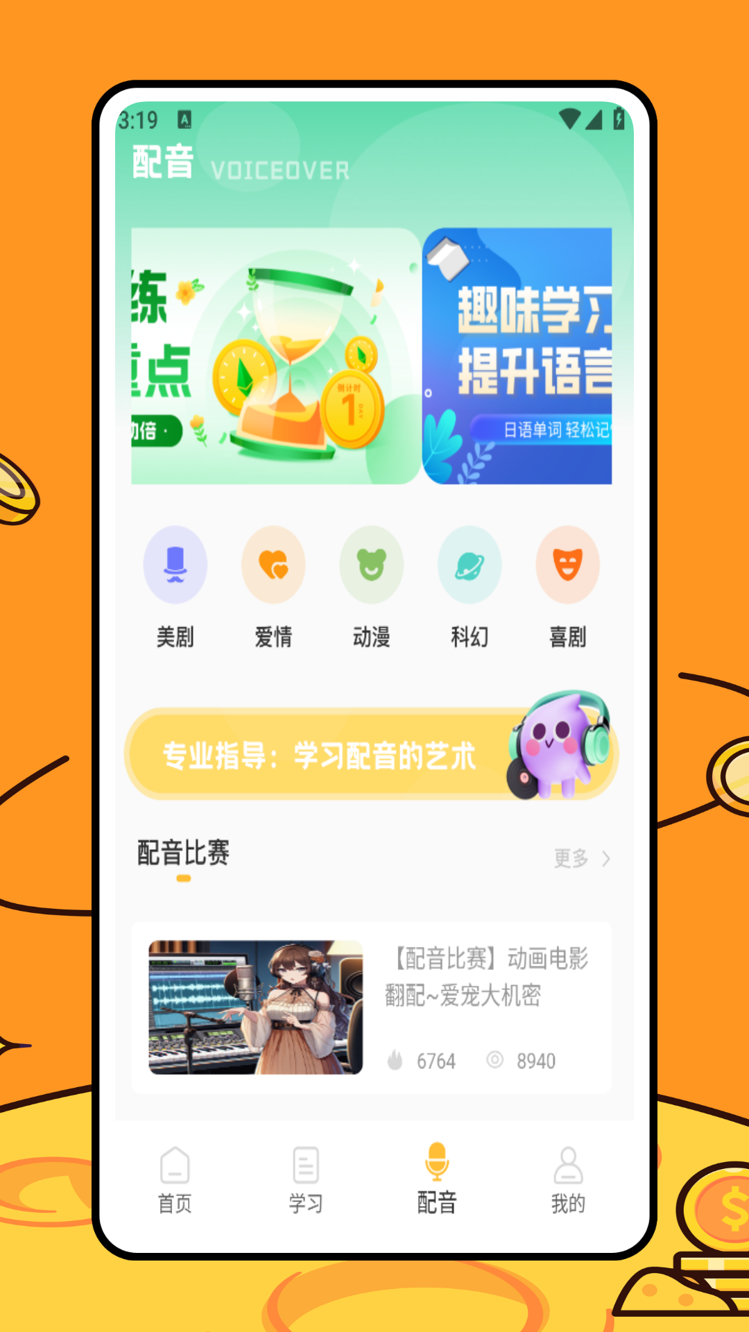 精彩截图-儿童英语配音2026官方新版