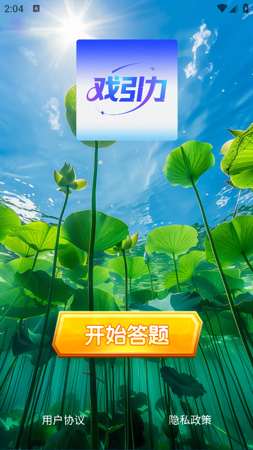 精彩截图-戏引力2026官方新版