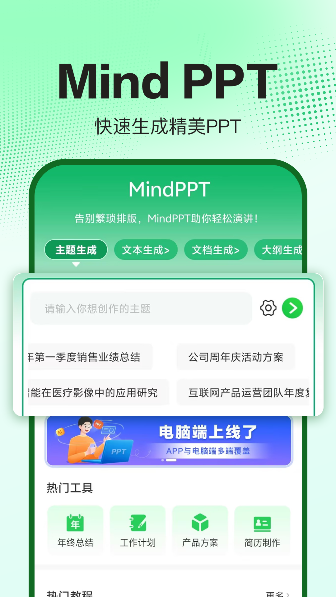 精彩截图-MindPPT2026官方新版
