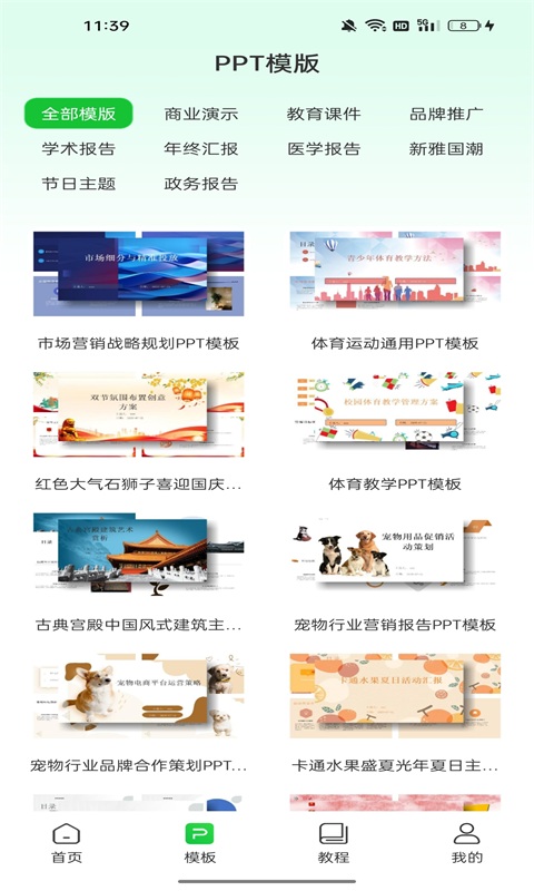 精彩截图-MindPPT2026官方新版