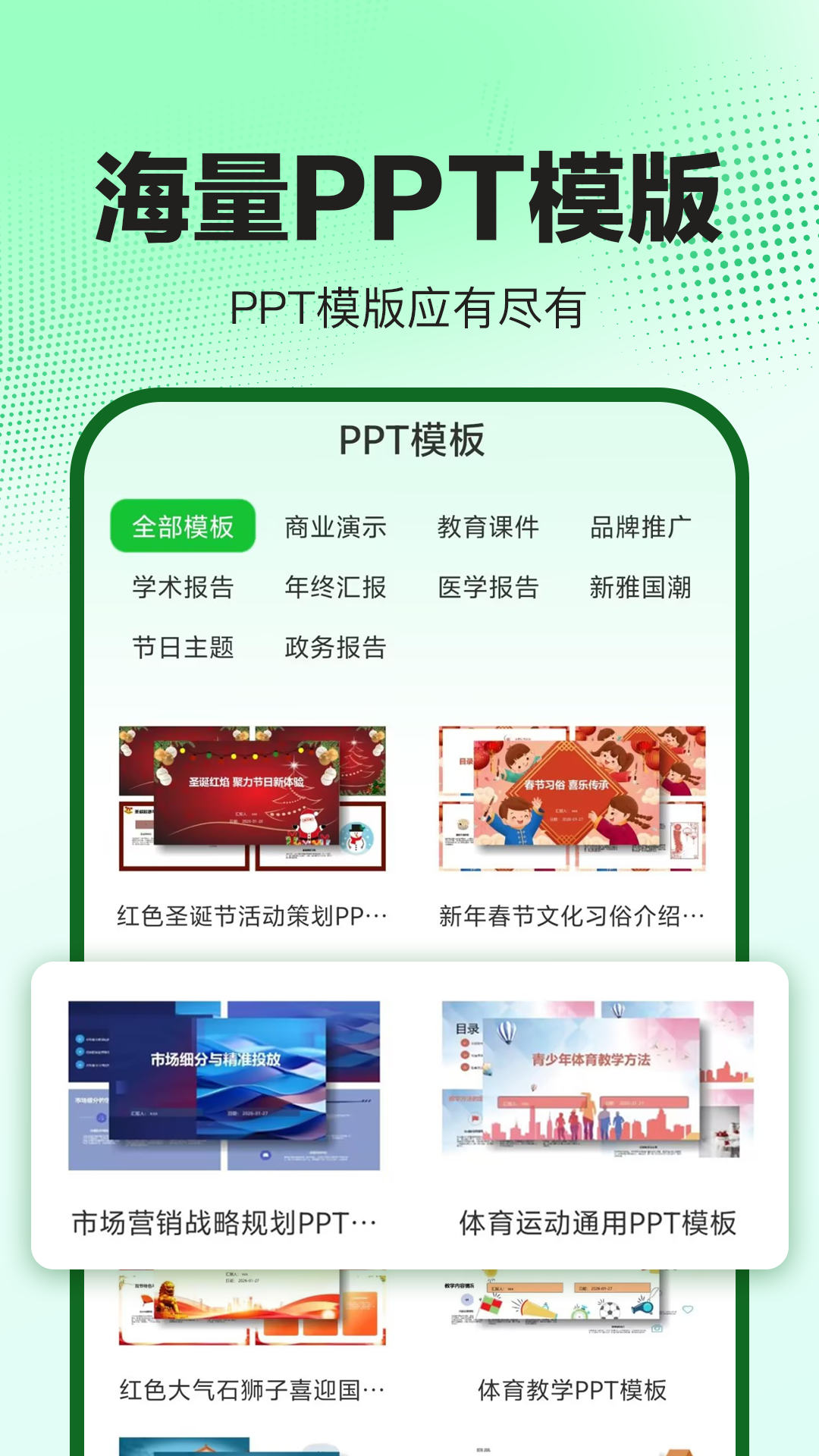 精彩截图-MindPPT2026官方新版