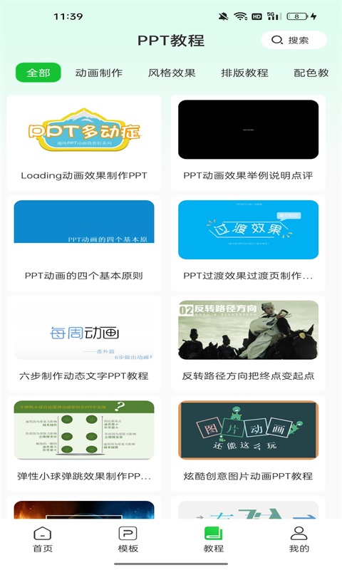 精彩截图-MindPPT2026官方新版