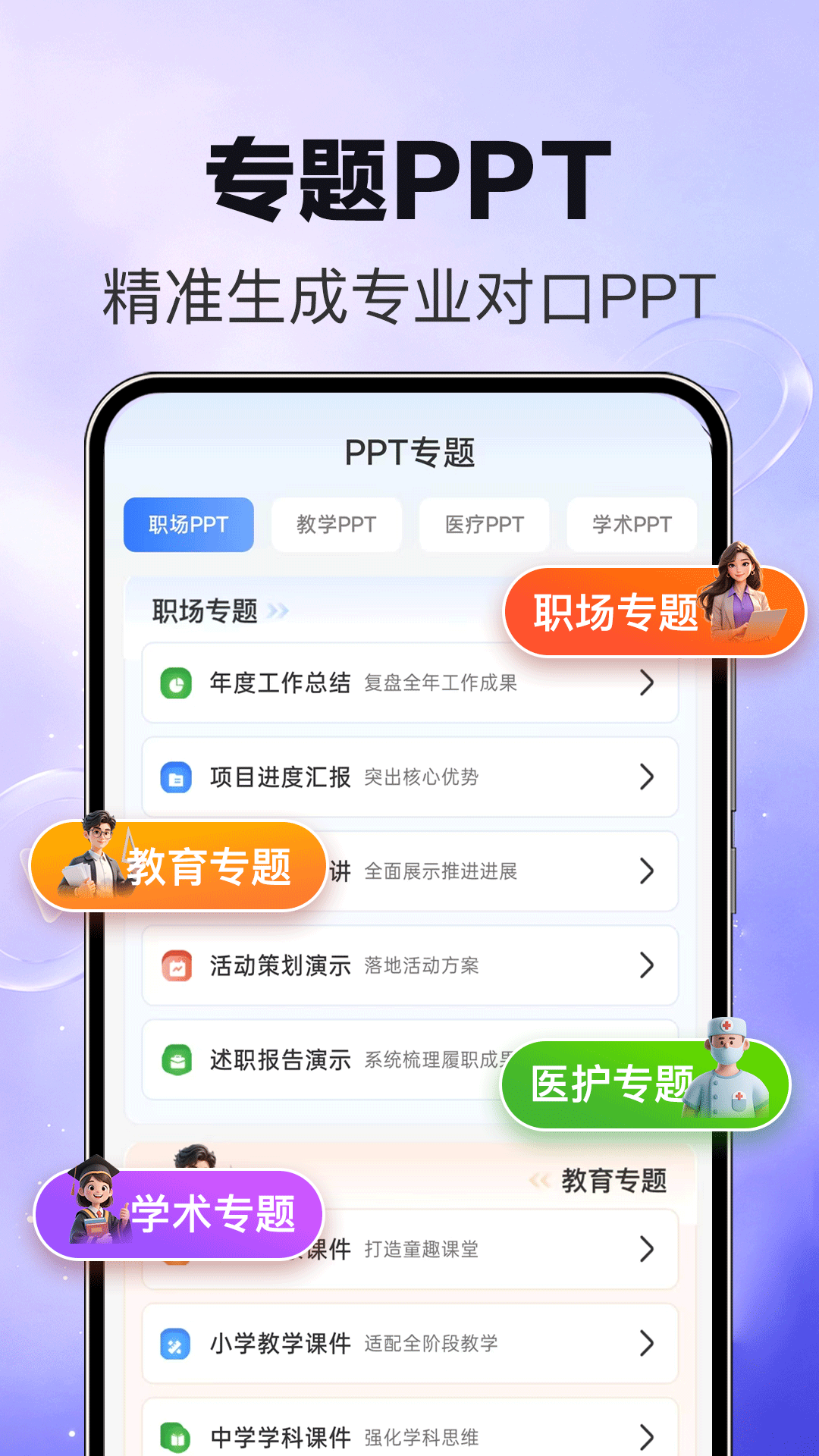 MindPPT 截图 3