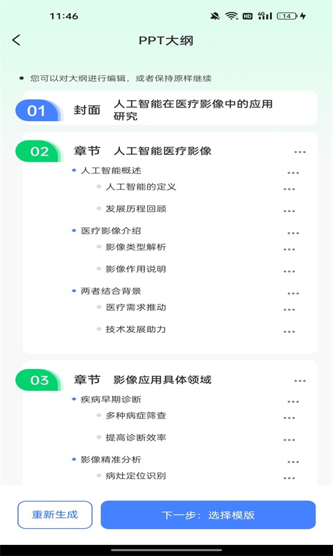 精彩截图-MindPPT2026官方新版