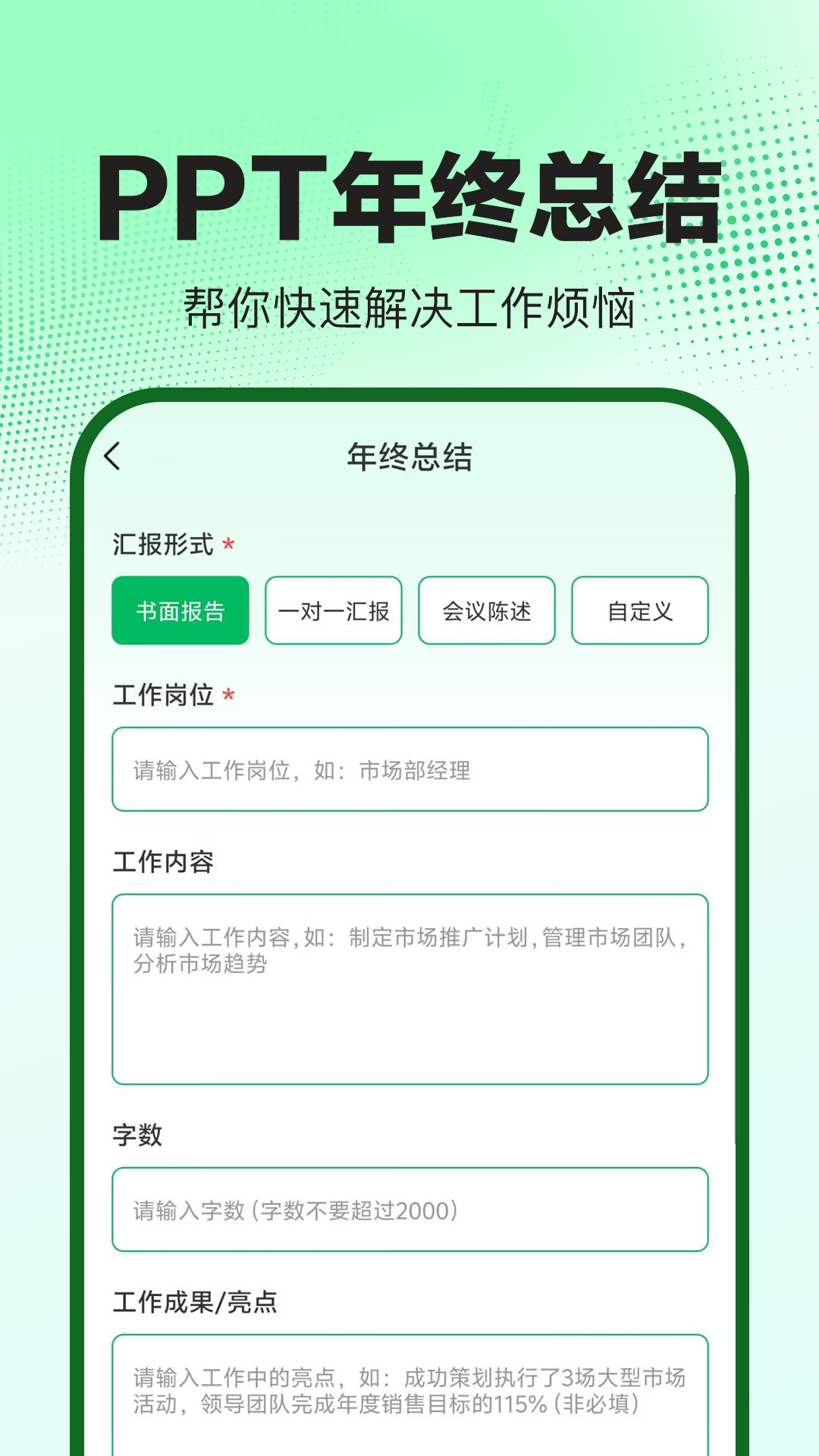 精彩截图-MindPPT2026官方新版
