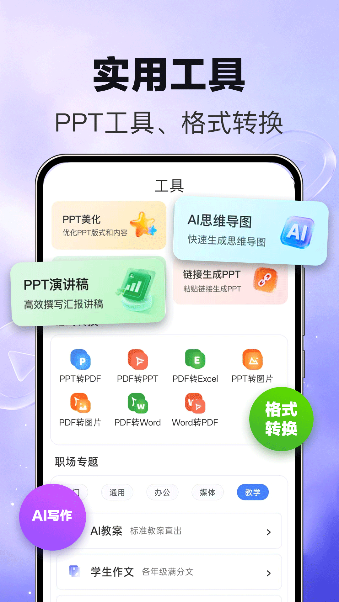 MindPPT 截图 4