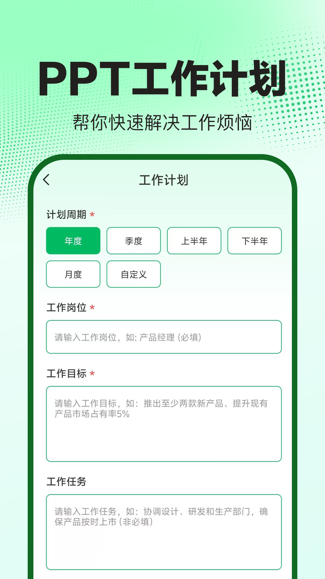 精彩截图-MindPPT2026官方新版