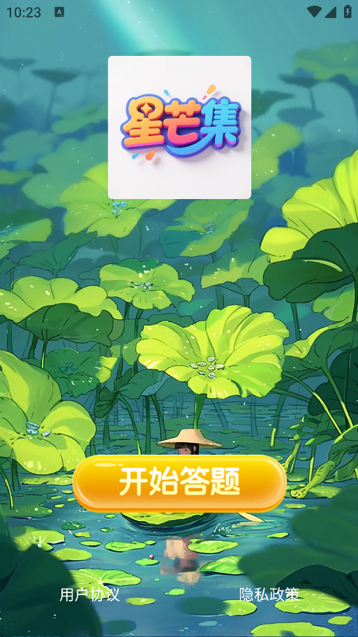 精彩截图-星芒集2026官方新版