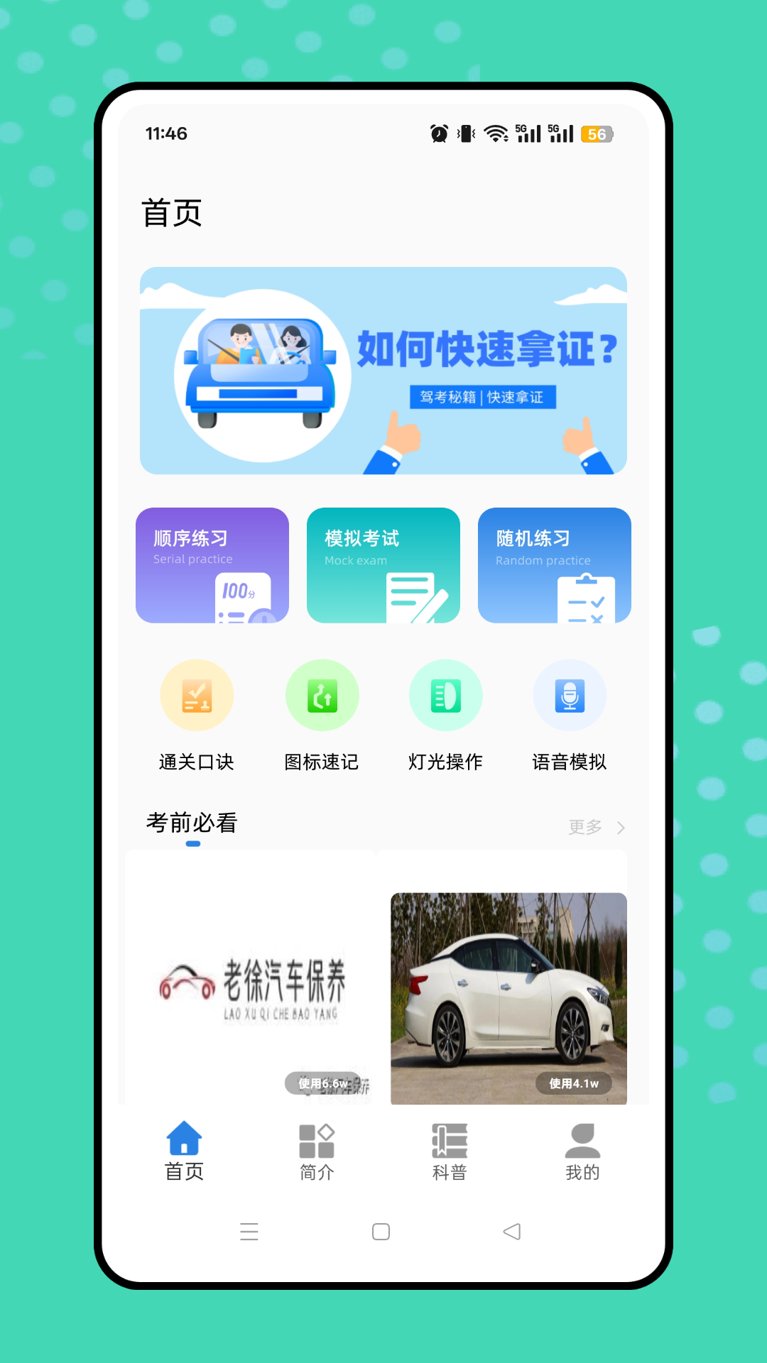 精彩截图-考驾照题库2026官方新版