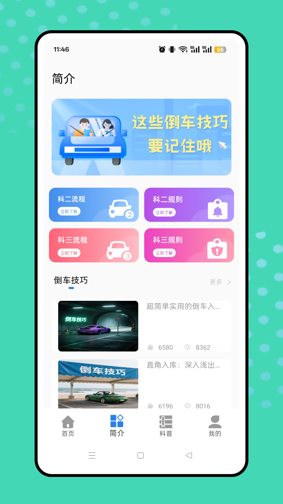 精彩截图-考驾照题库2026官方新版