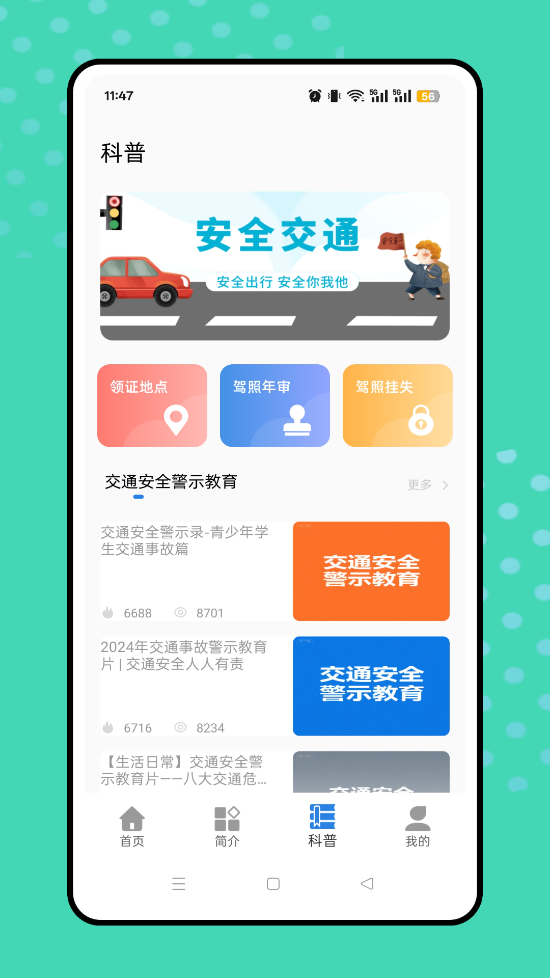 精彩截图-考驾照题库2026官方新版