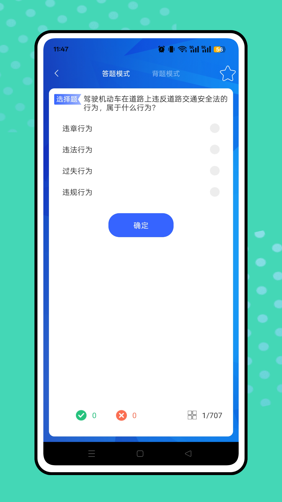 精彩截图-考驾照题库2026官方新版