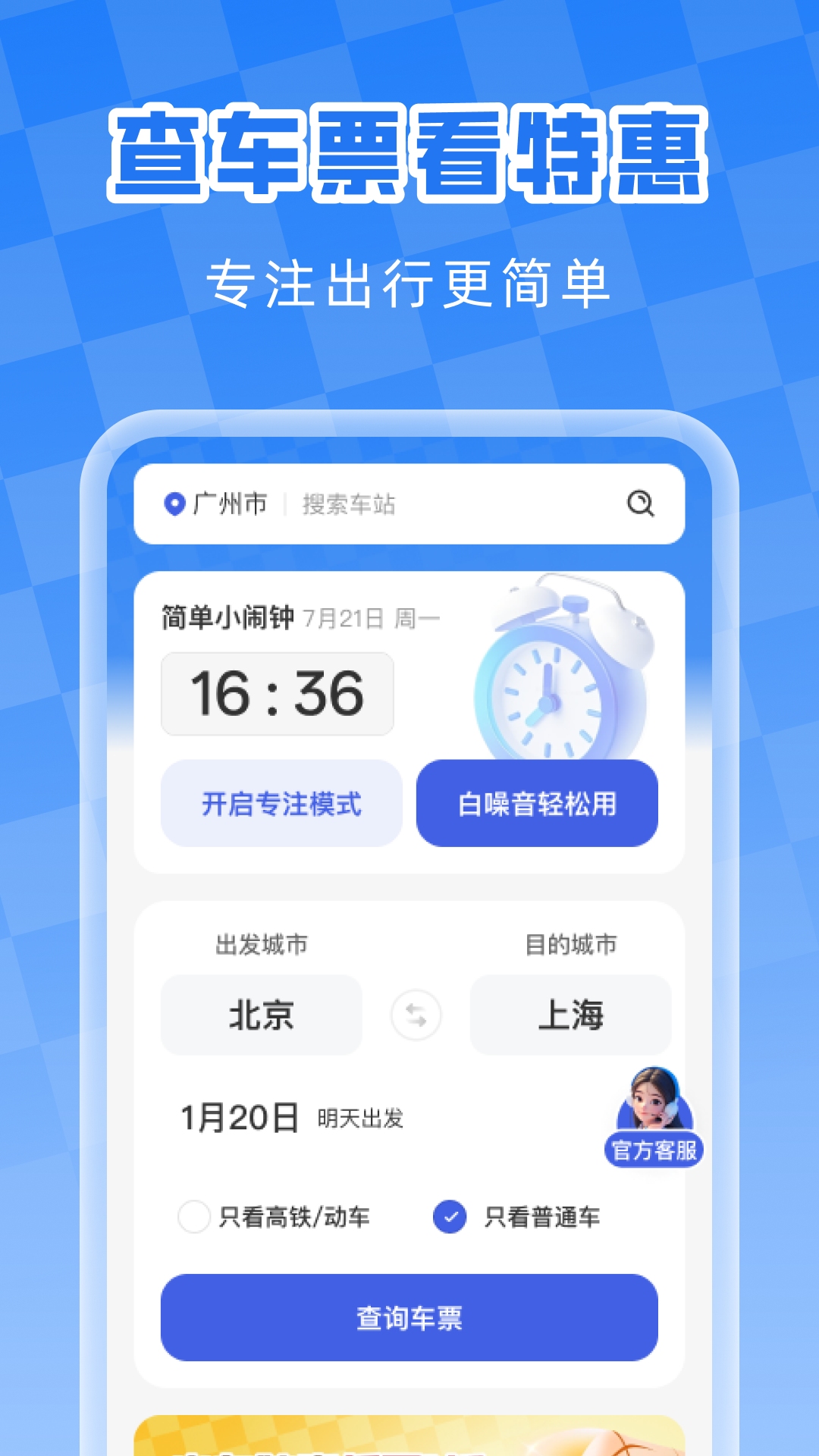 精彩截图-火车高铁票免费查2026官方新版