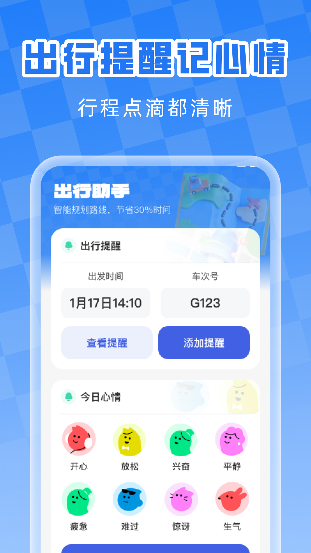 精彩截图-火车高铁票免费查2026官方新版