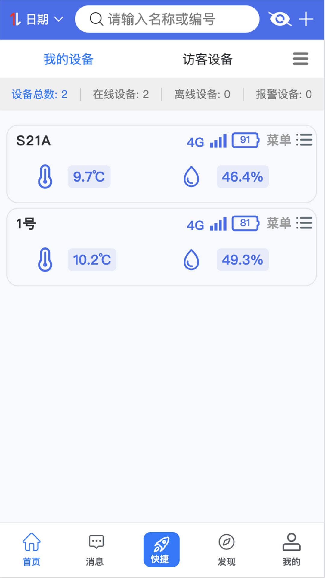 精彩截图-彭云物联2026官方新版