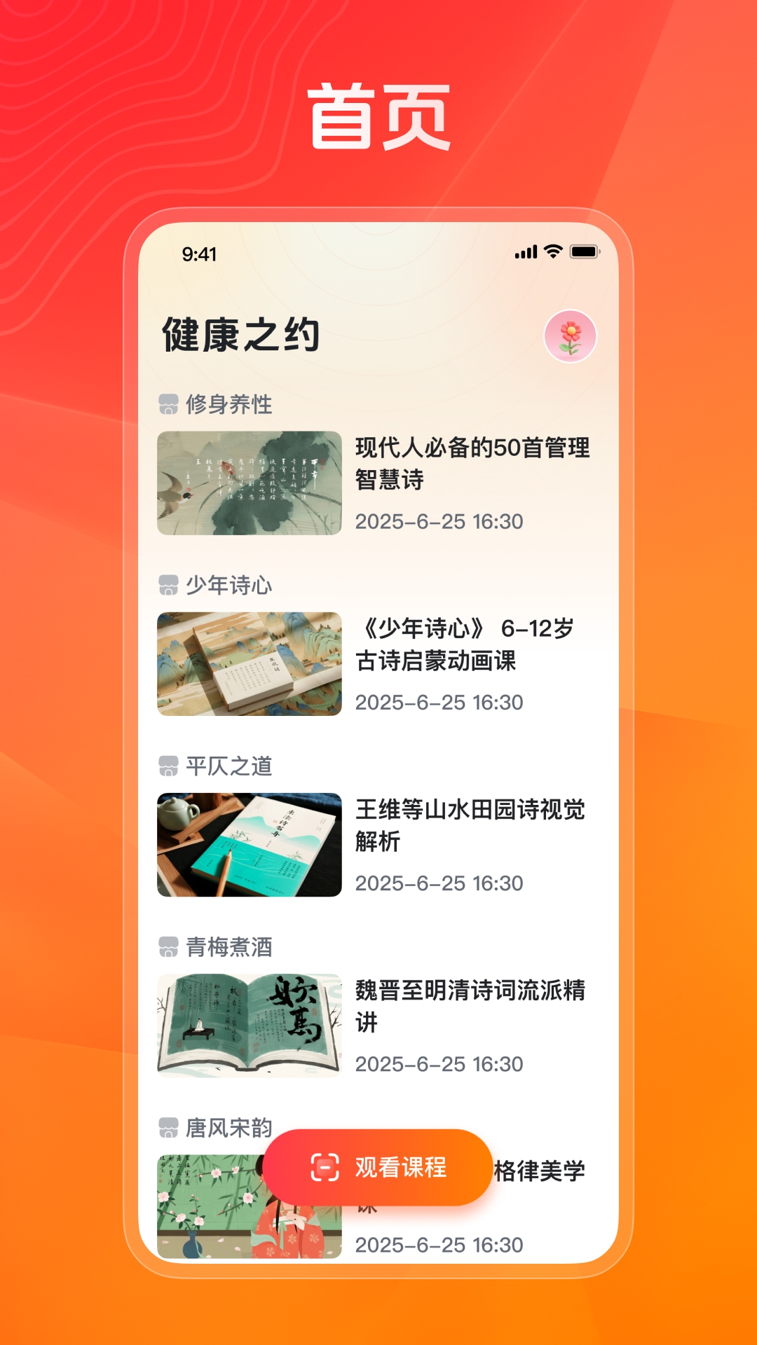 精彩截图-健康之约2026官方新版