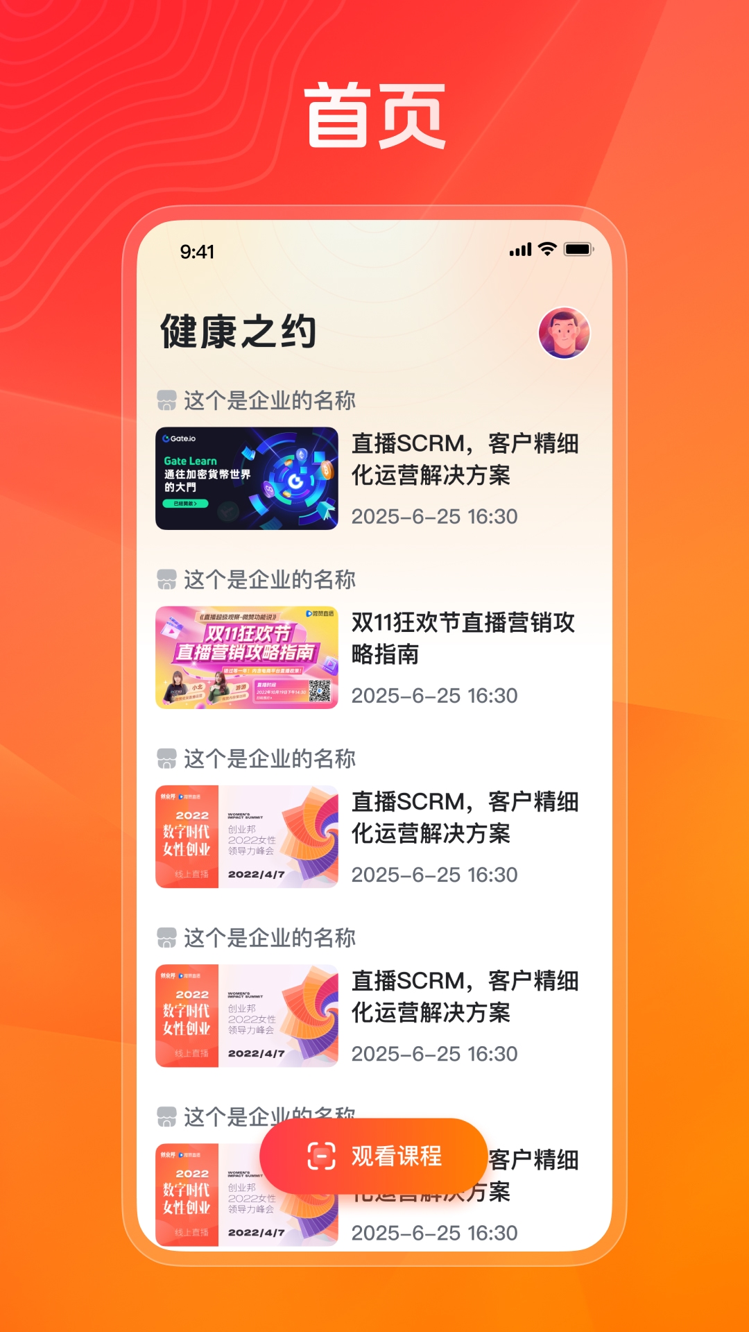 精彩截图-健康之约2026官方新版