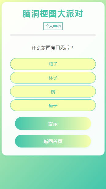 精彩截图-脑洞梗图大找茬派对2026官方新版