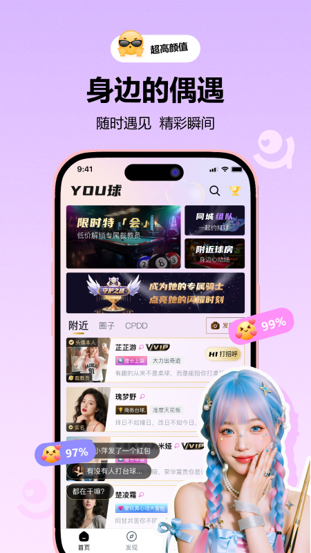 精彩截图-YOU球2026官方新版