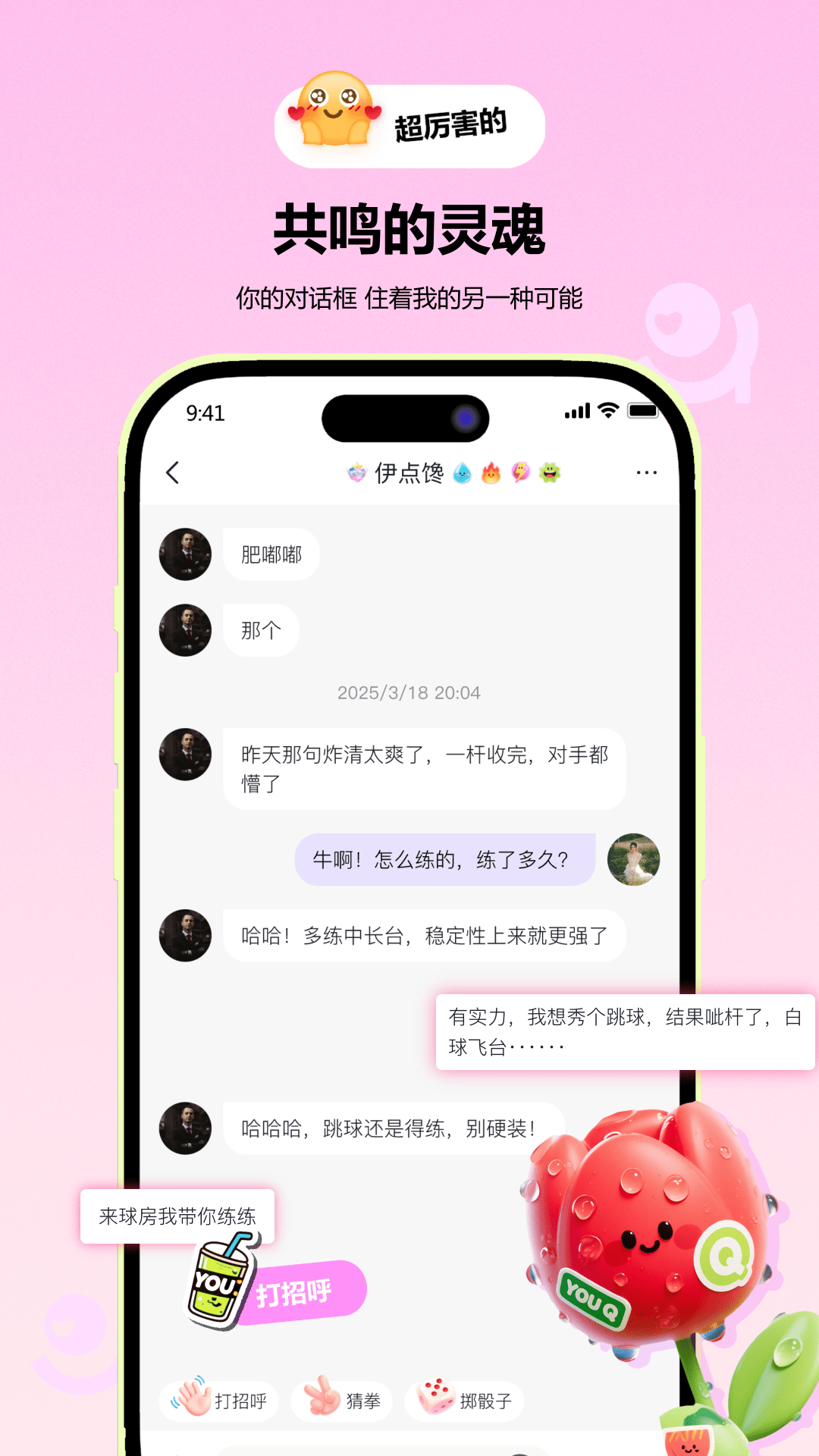 精彩截图-YOU球2026官方新版