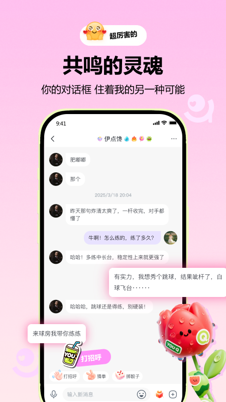 精彩截图-YOU球2026官方新版