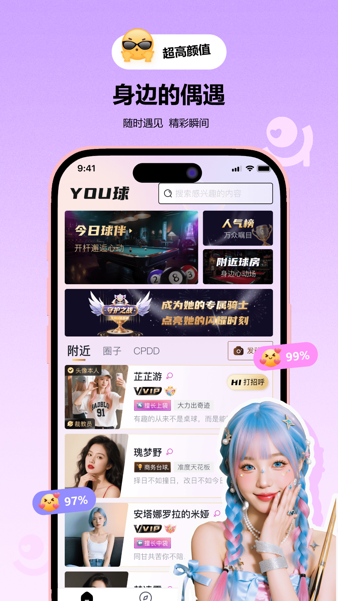 精彩截图-YOU球2026官方新版