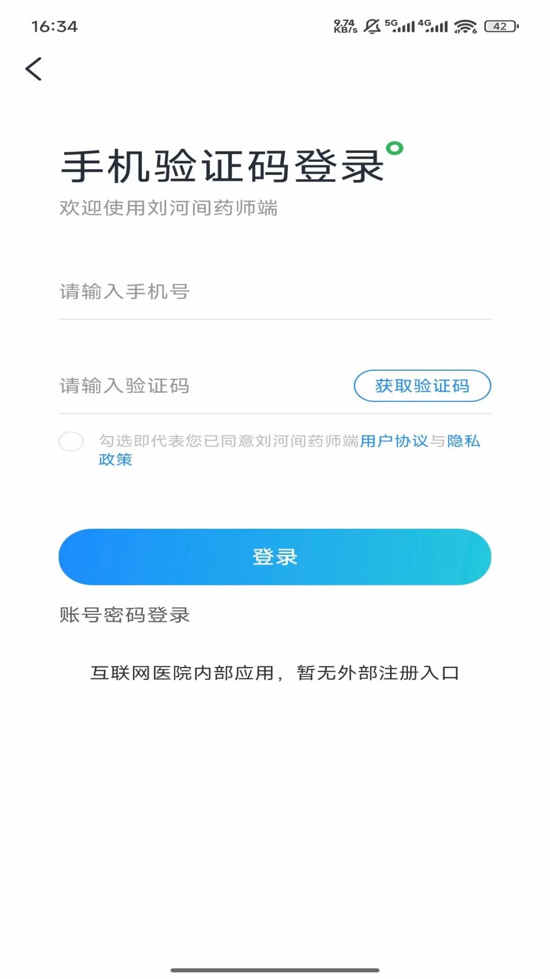 精彩截图-刘河间药师端2026官方新版