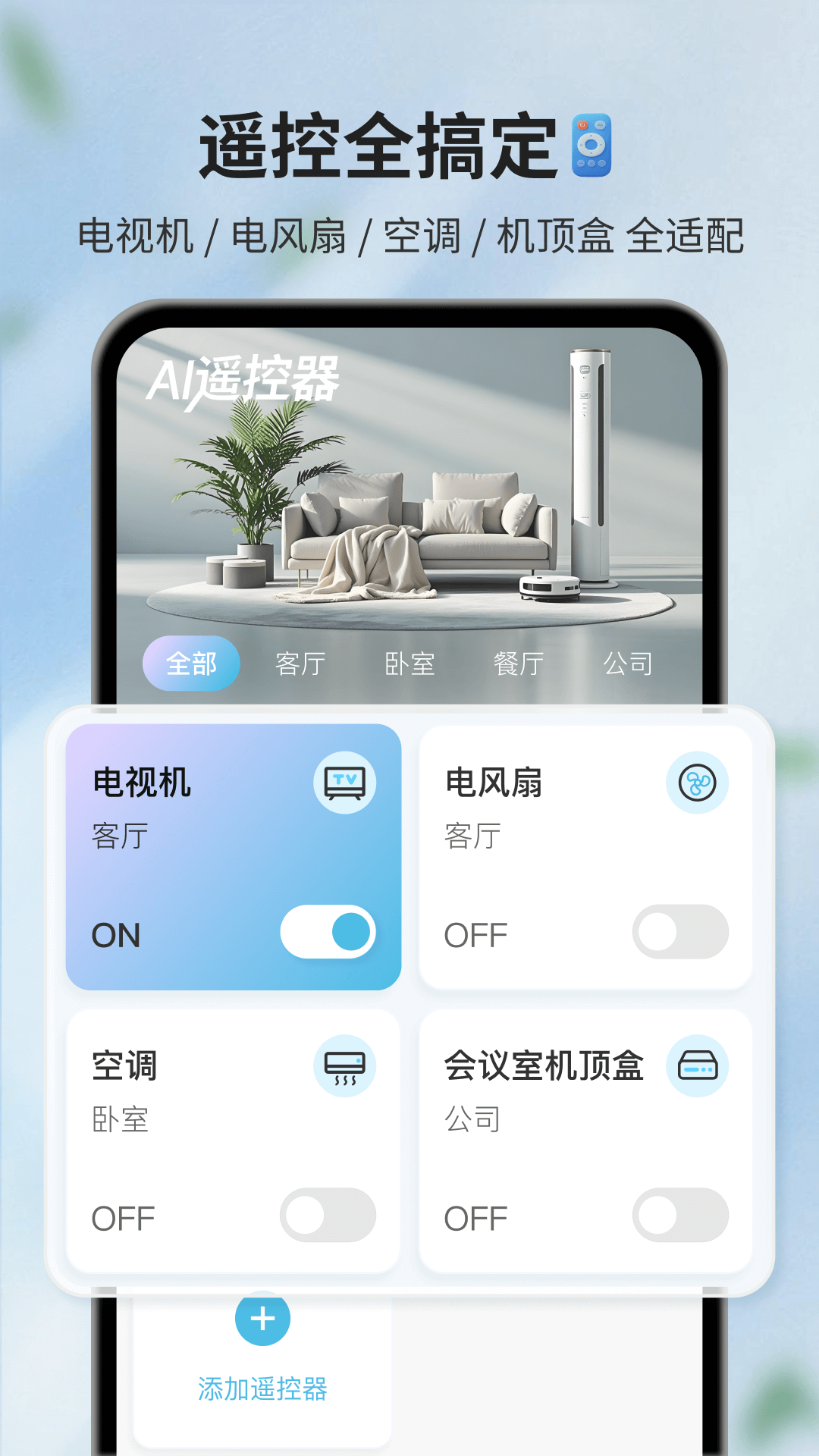 精彩截图-AI遥控器2026官方新版