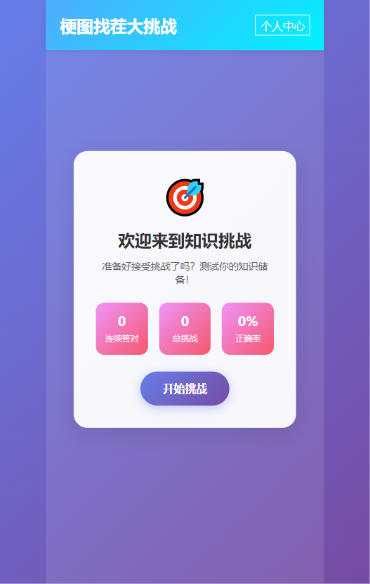 精彩截图-梗图找茬大挑战2026官方新版