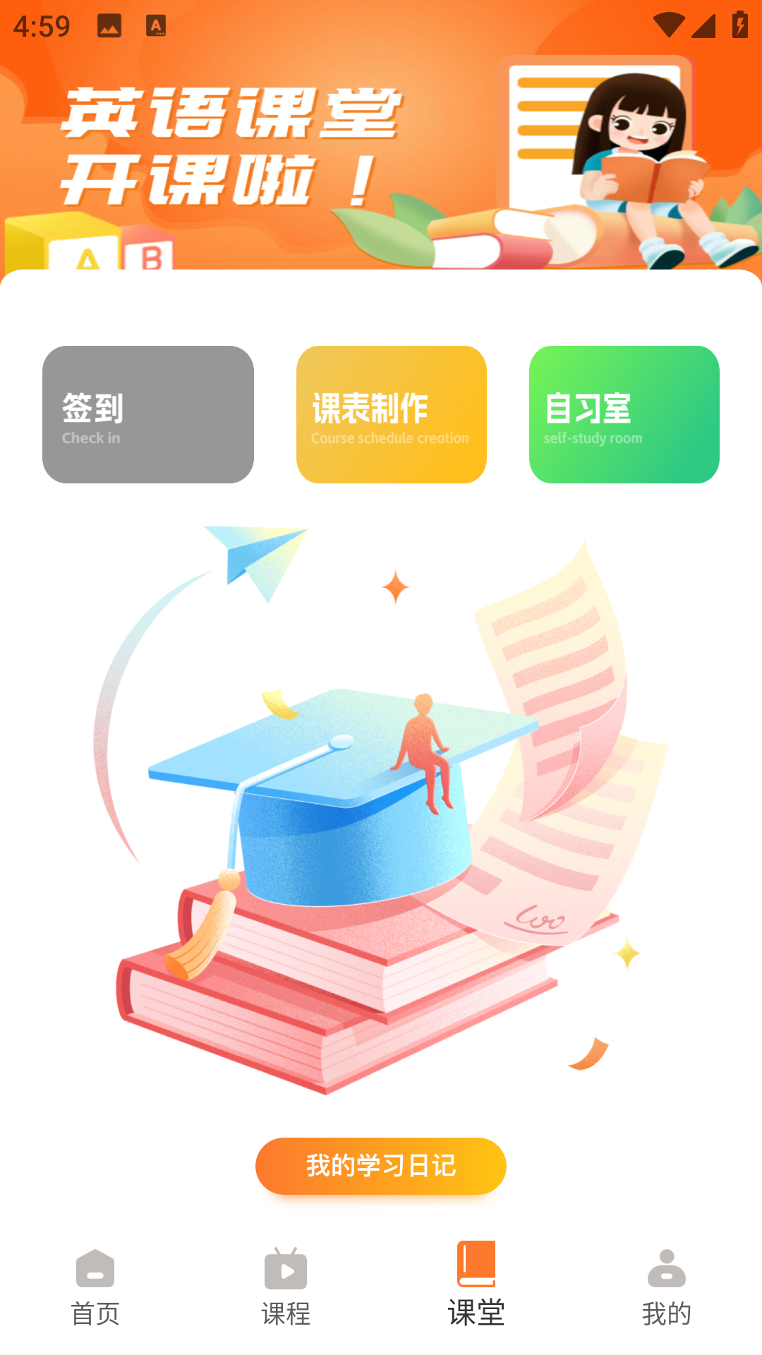 精彩截图-学习小管家2026官方新版