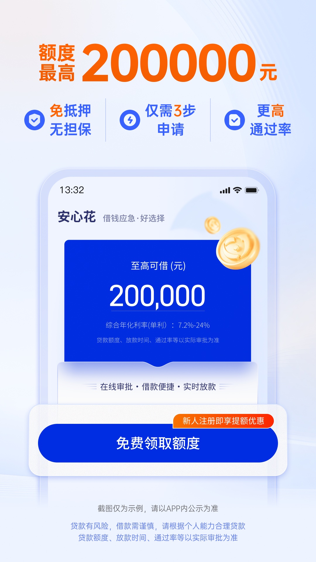 精彩截图-安心花2026官方新版