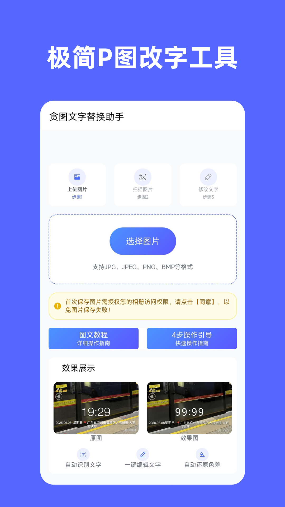 贪图文字替换助手 截图 1