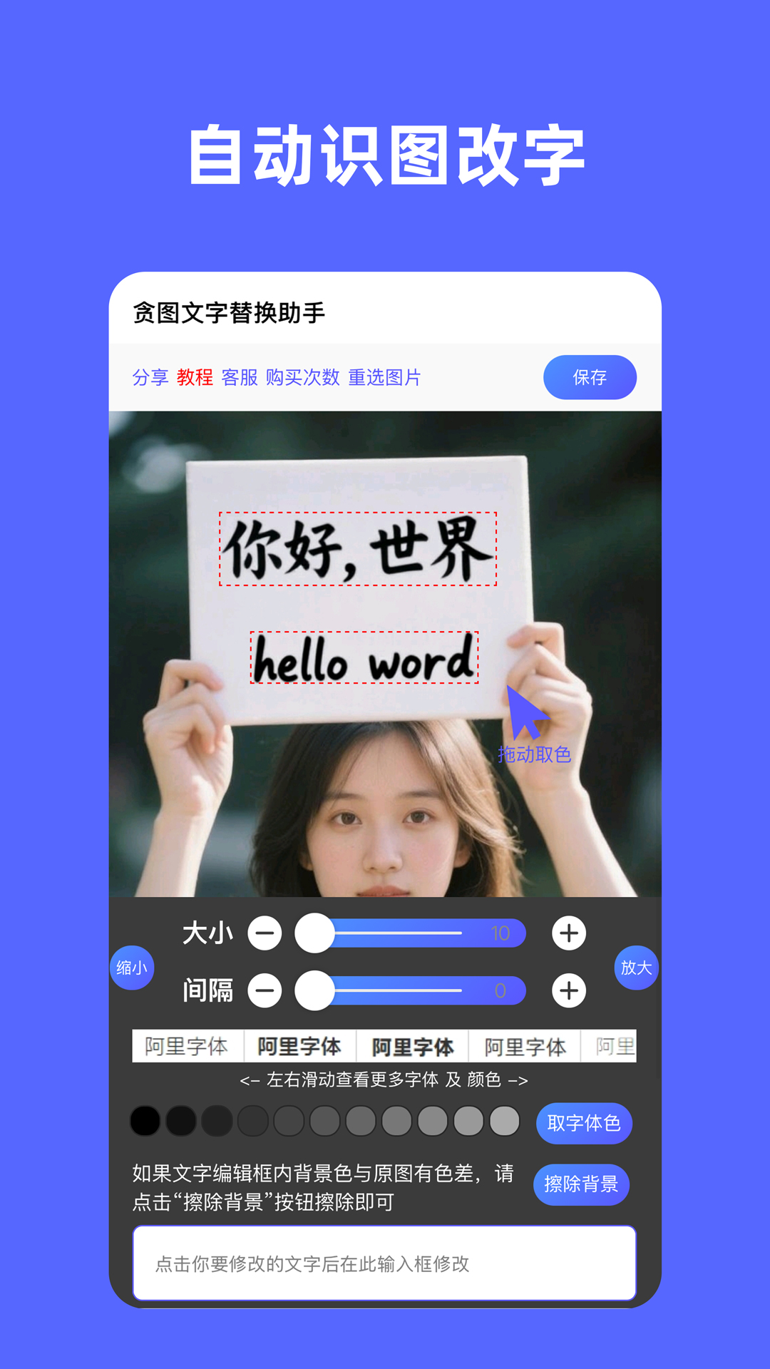 精彩截图-贪图文字替换助手2026官方新版