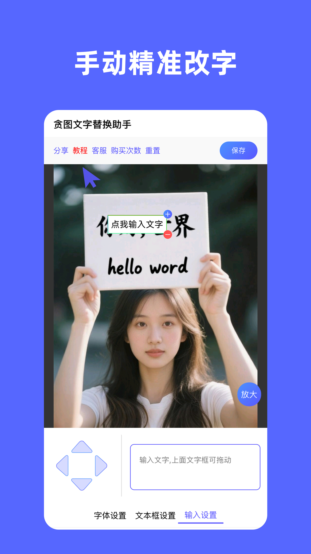 精彩截图-贪图文字替换助手2026官方新版