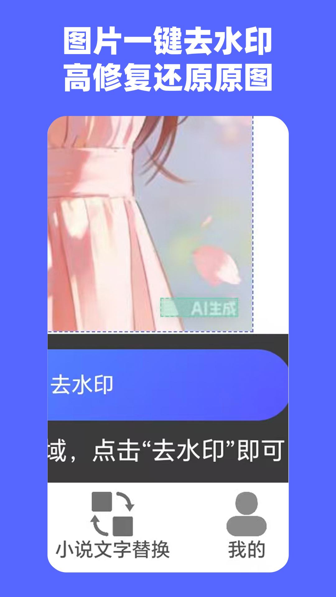 精彩截图-贪图文字替换助手2026官方新版