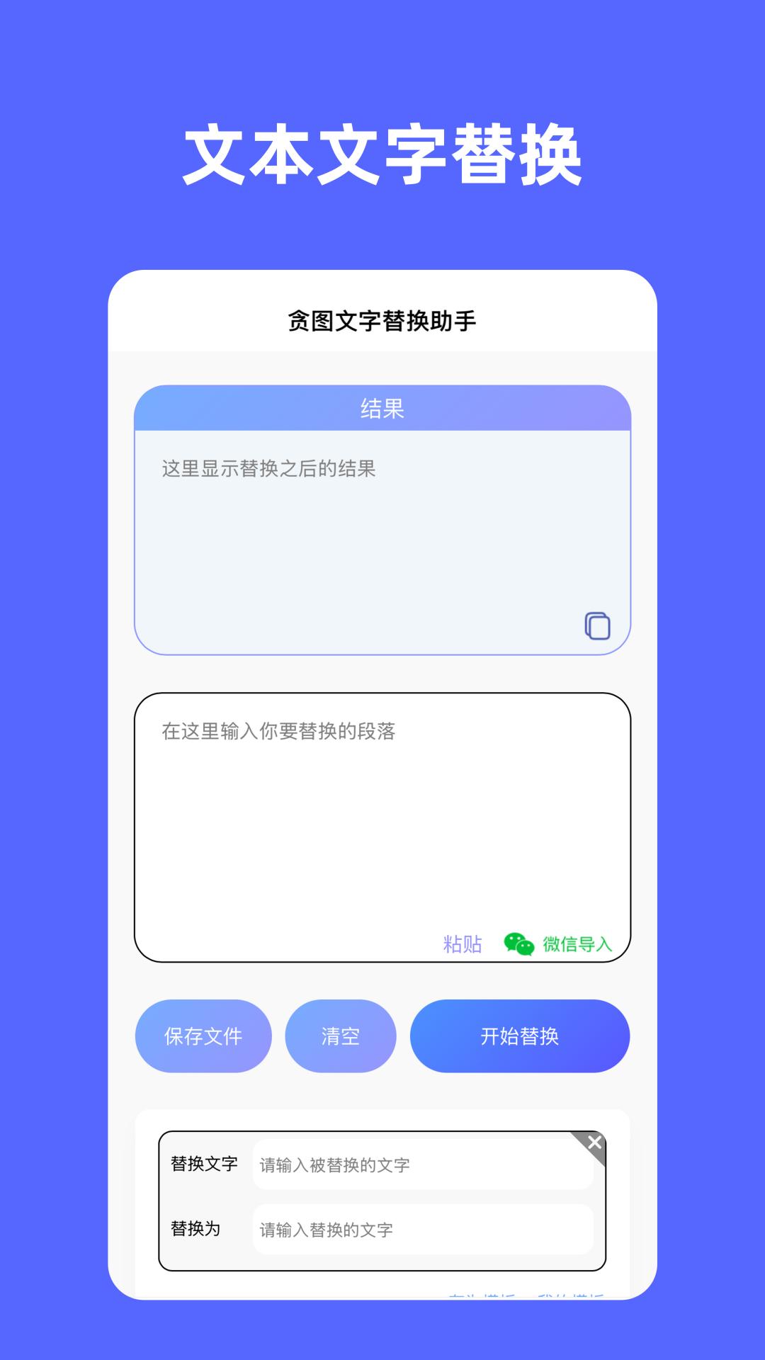 精彩截图-贪图文字替换助手2026官方新版