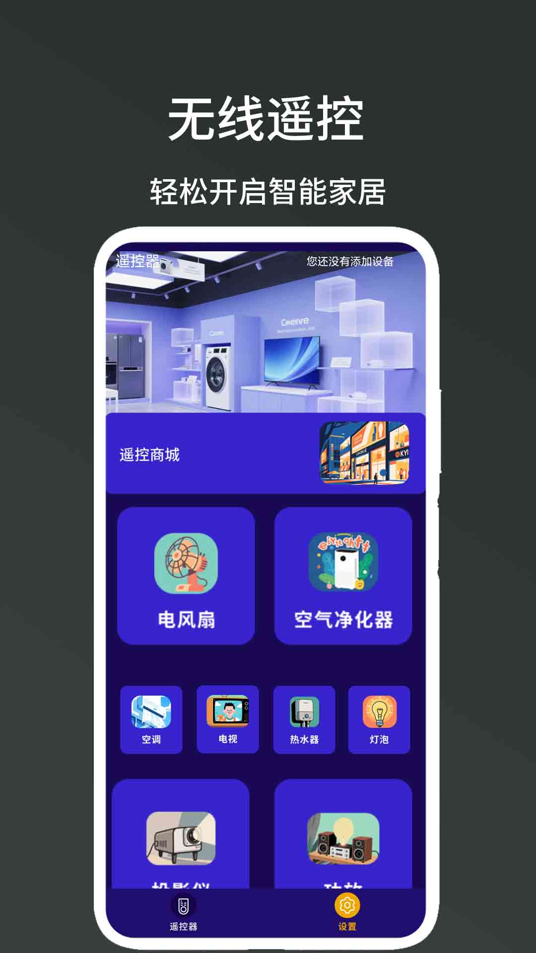 精彩截图-无线遥控2026官方新版