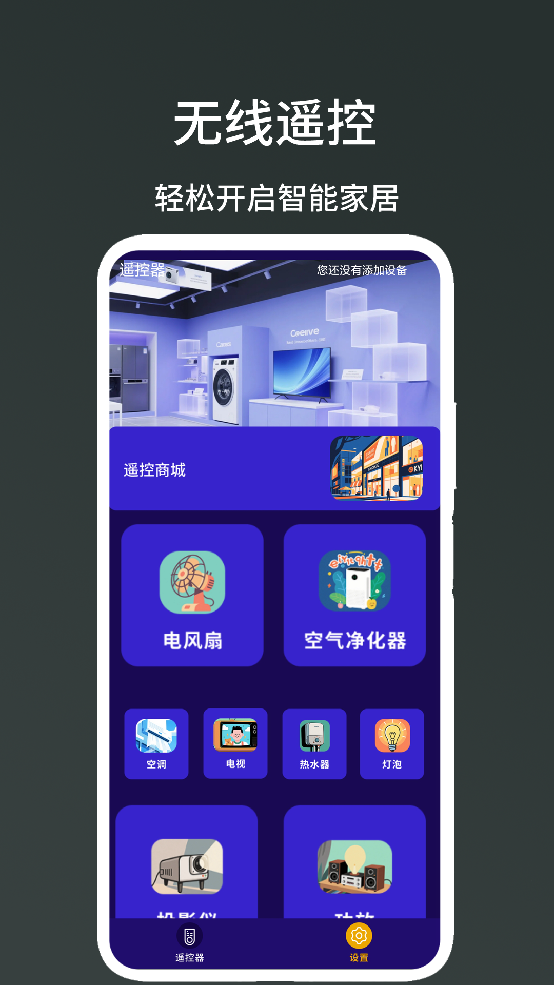 精彩截图-无线遥控2026官方新版