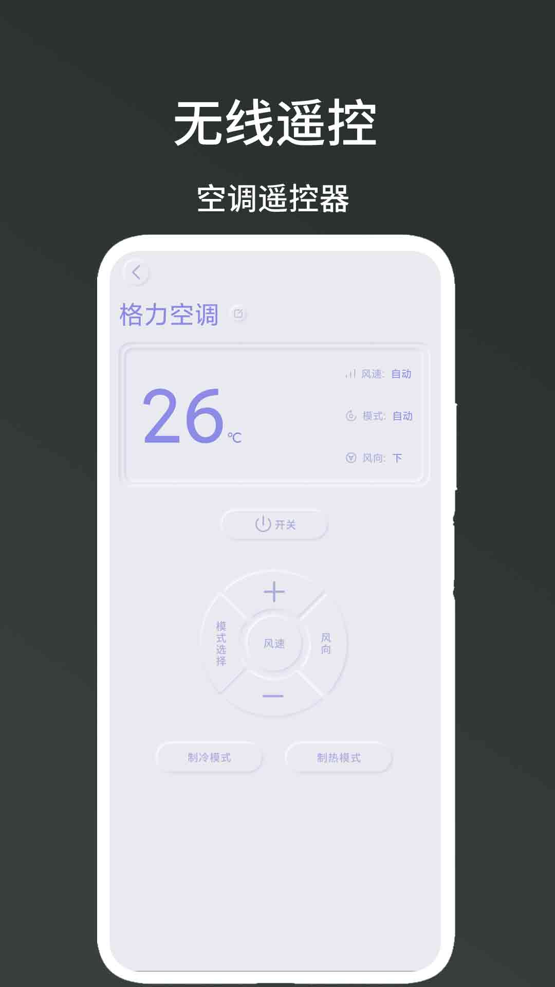 精彩截图-无线遥控2026官方新版