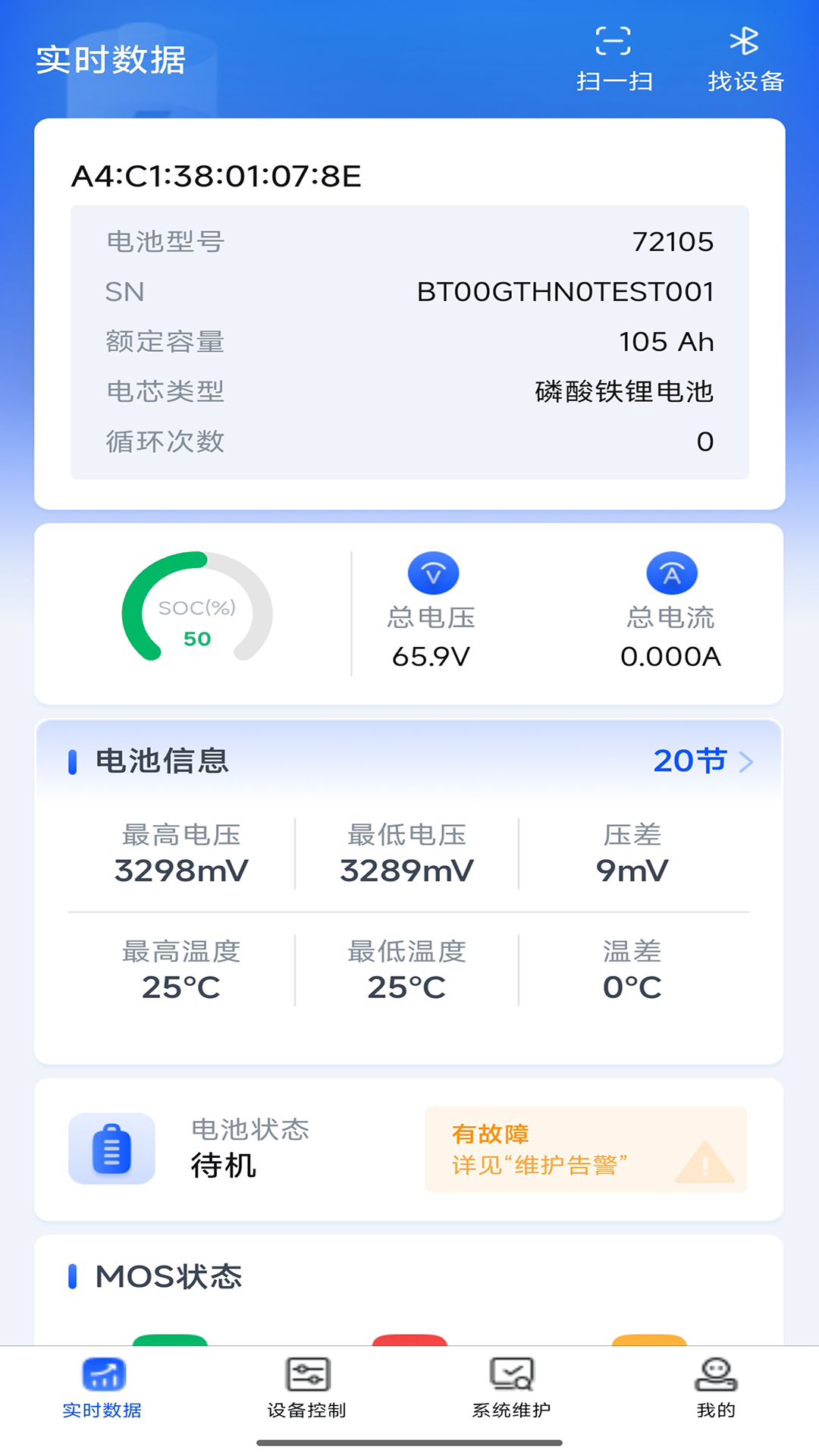 智锂宝-简易版 截图 1