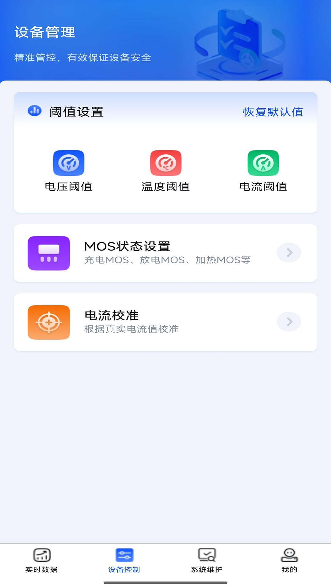 智锂宝-简易版 截图 2