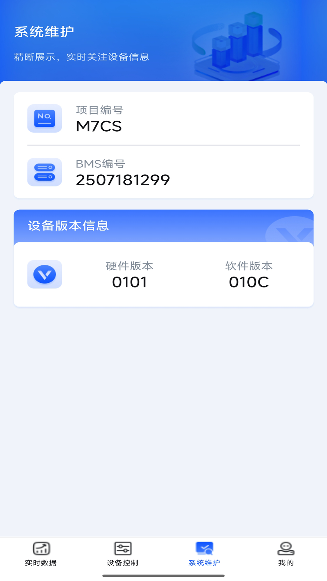 智锂宝-简易版 截图 3