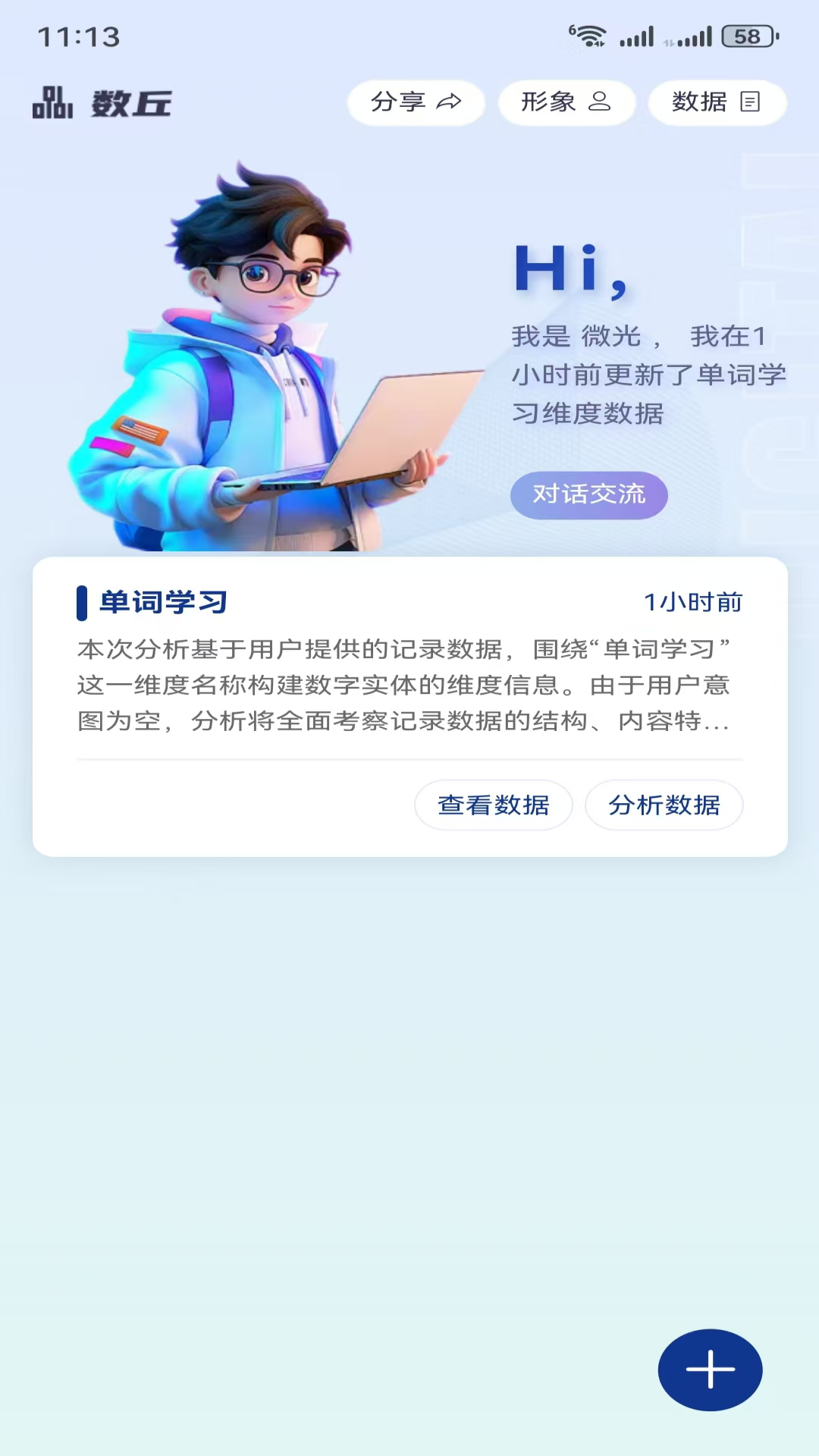 精彩截图-数丘2026官方新版