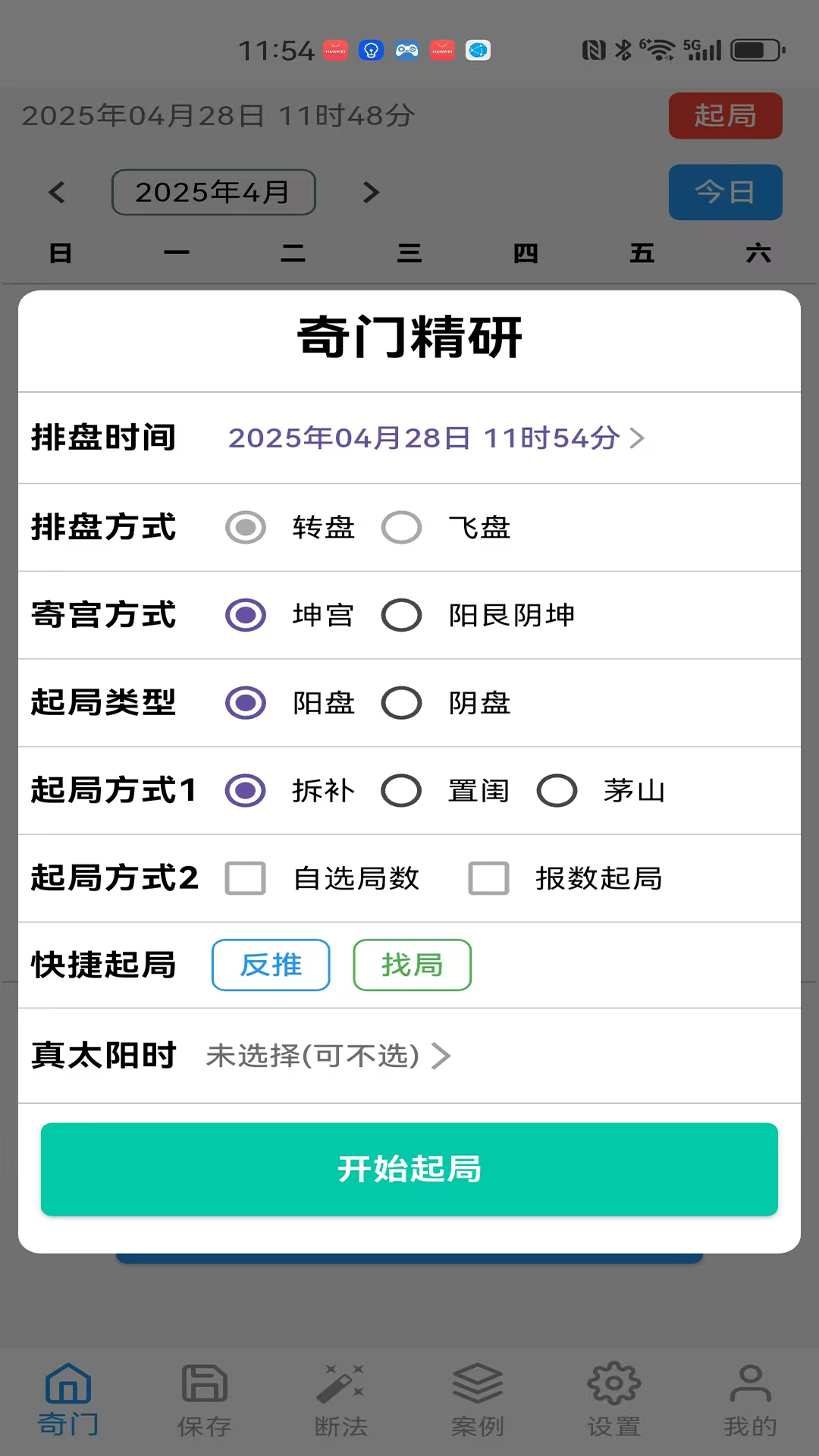 精彩截图-奇门精研2026官方新版