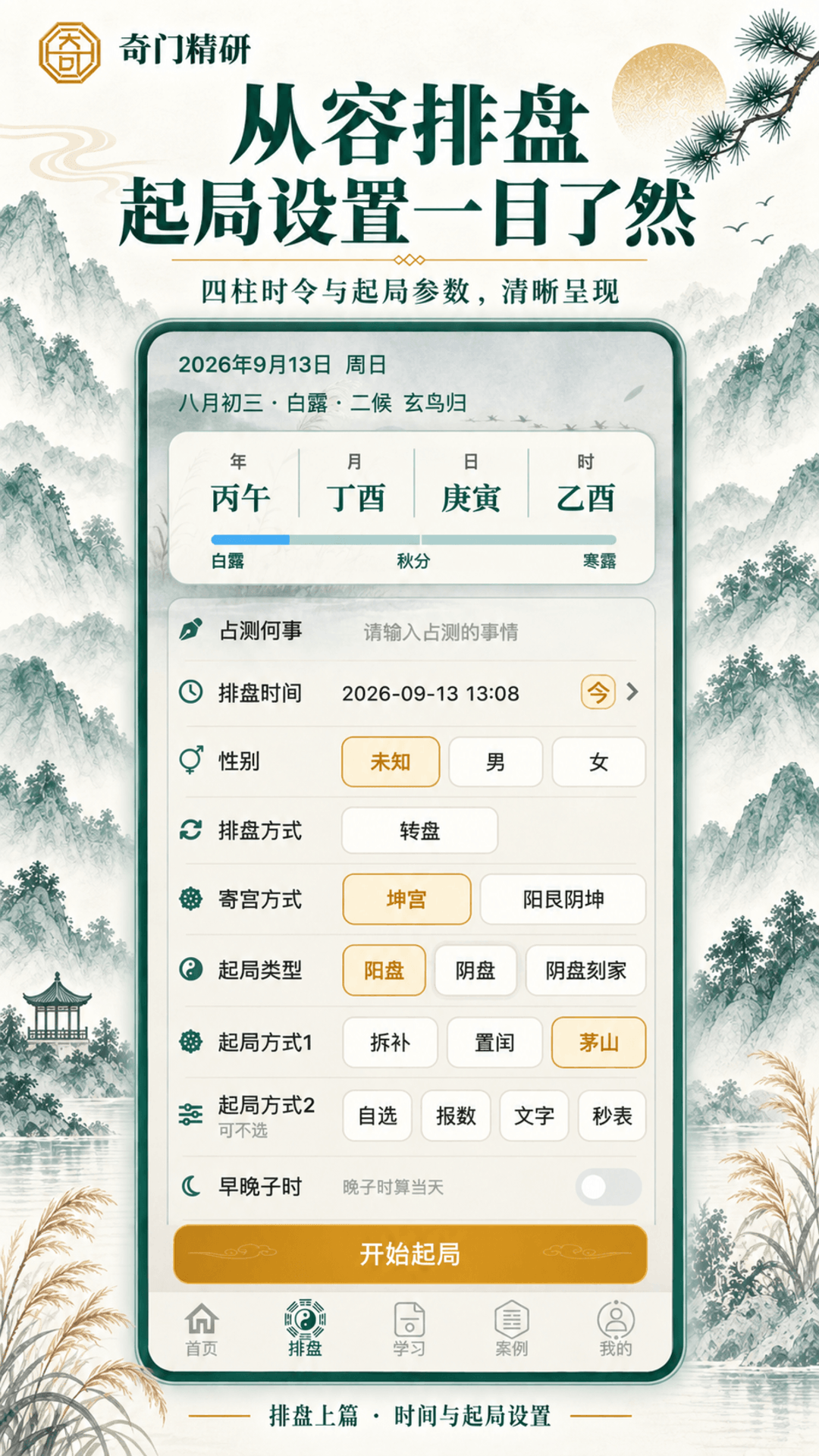 精彩截图-奇门精研2026官方新版