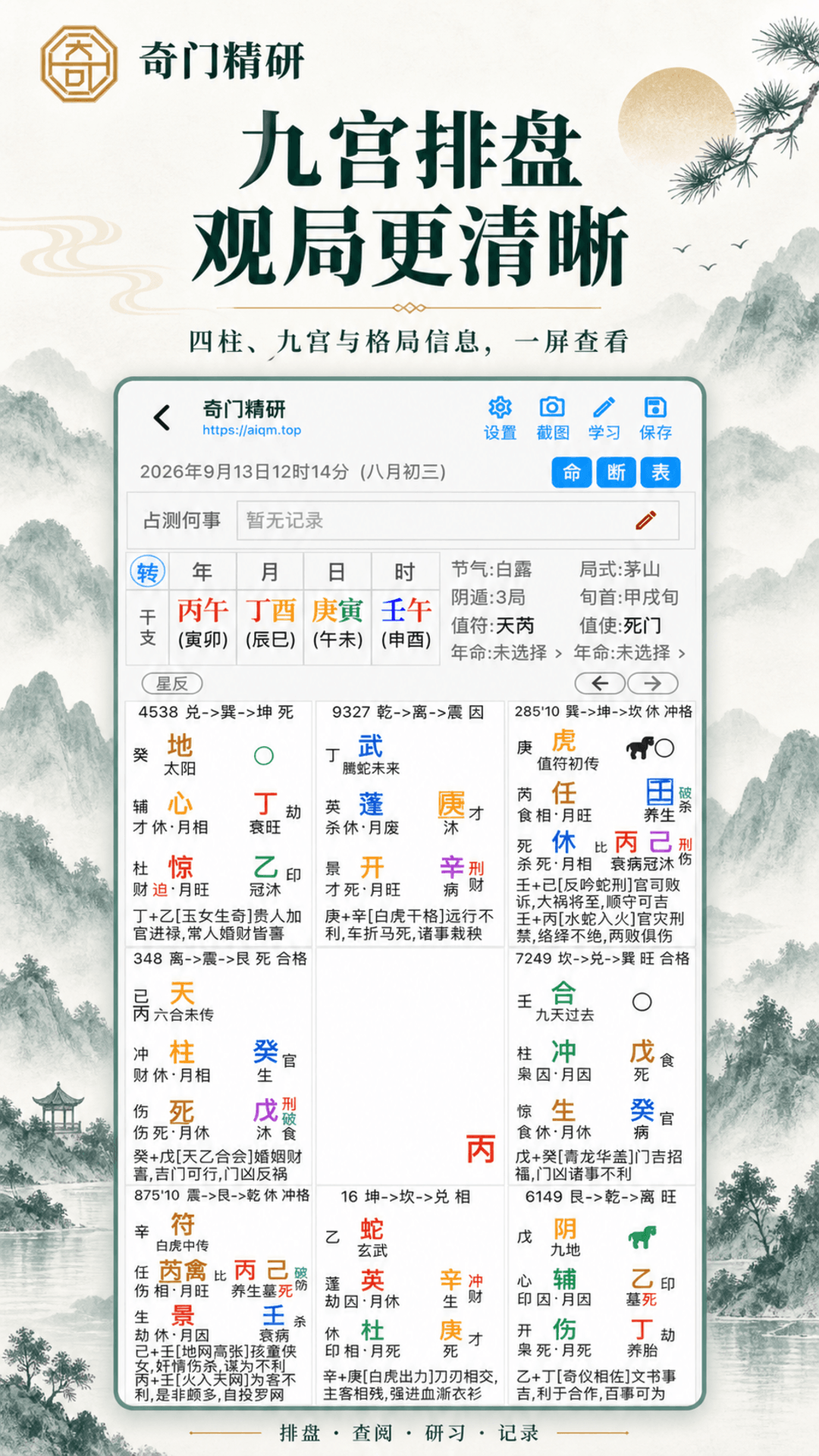 精彩截图-奇门精研2026官方新版