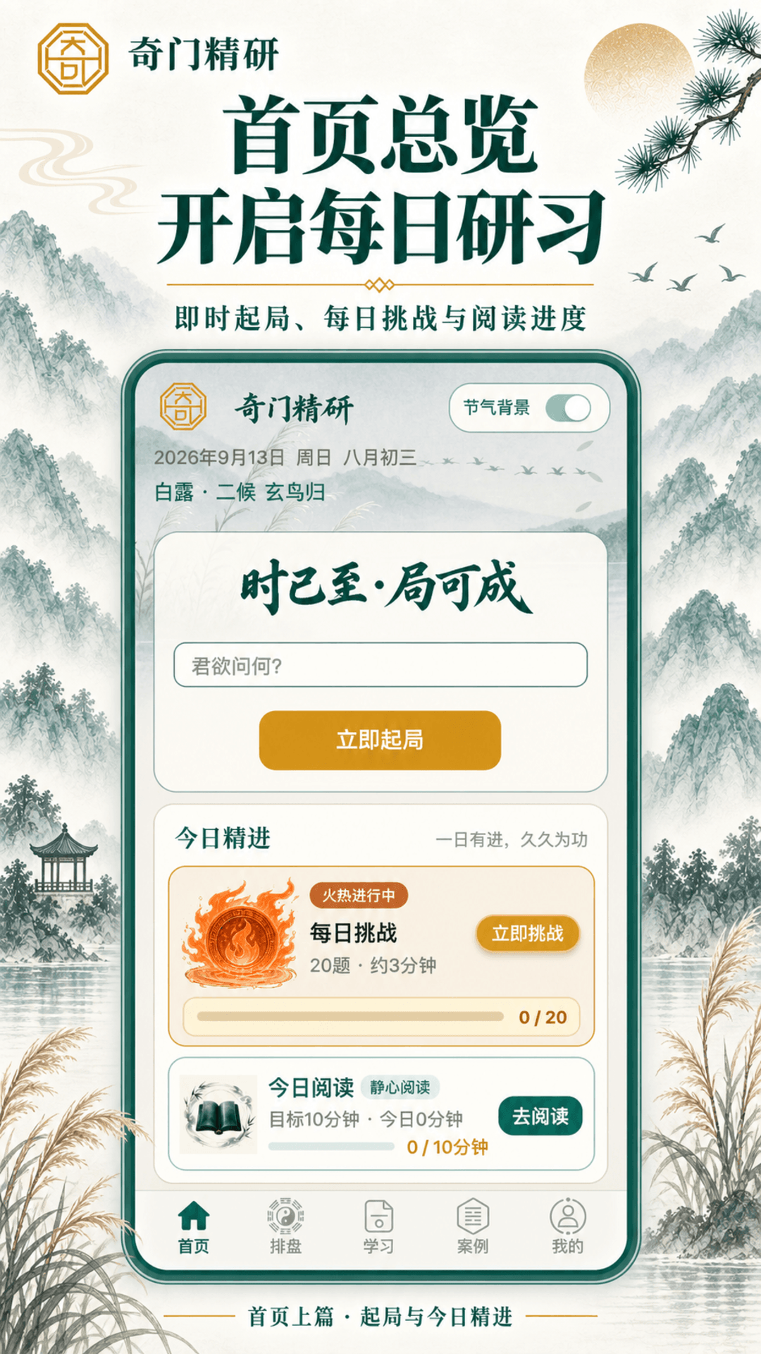 精彩截图-奇门精研2026官方新版