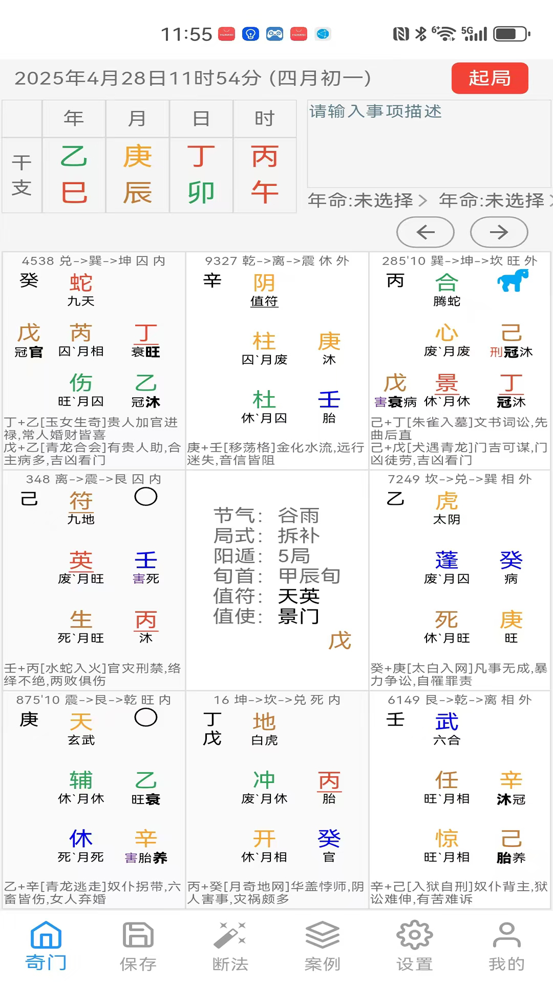 精彩截图-奇门精研2026官方新版