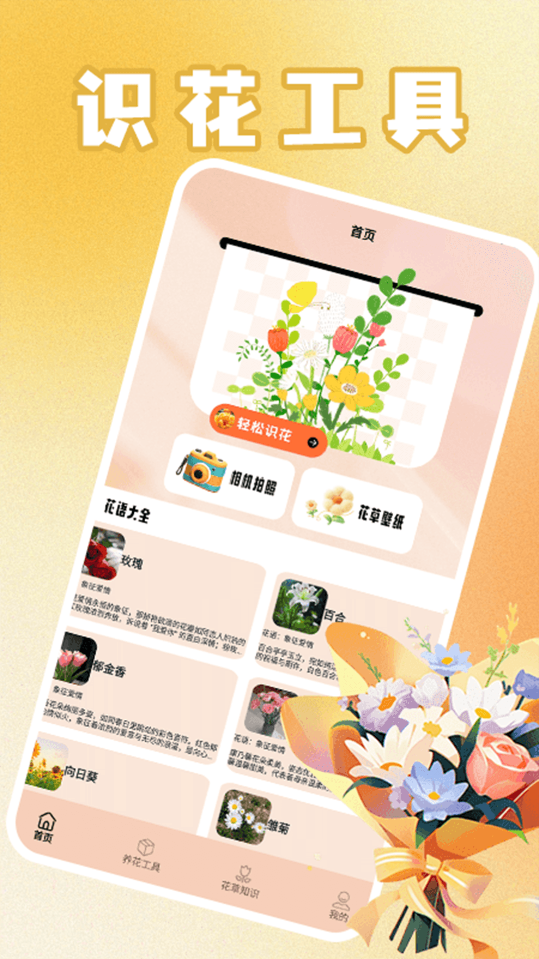 精彩截图-花满人间花语2026官方新版